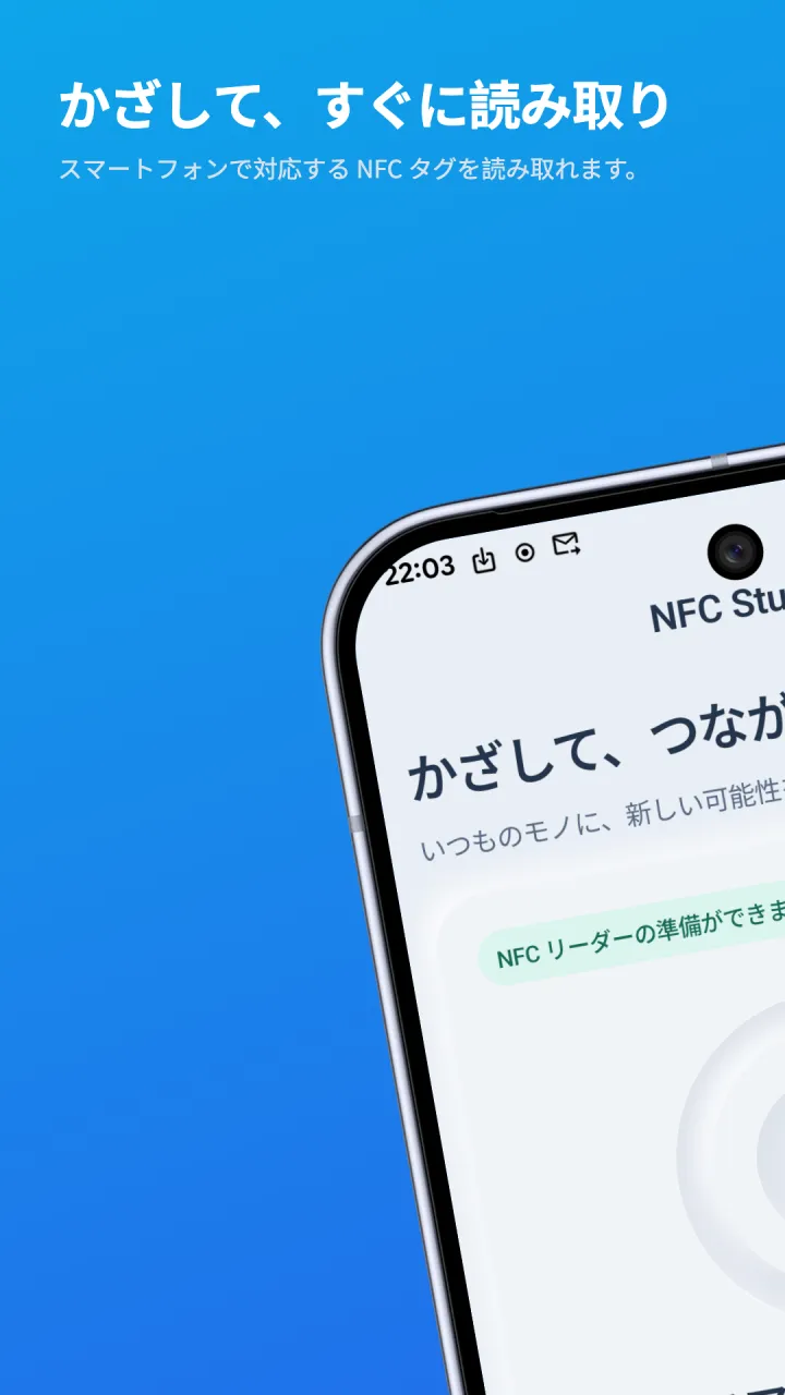 NFC Studio — スマートフォン 1