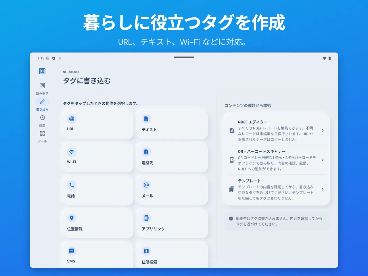 NFC Studio — タブレット