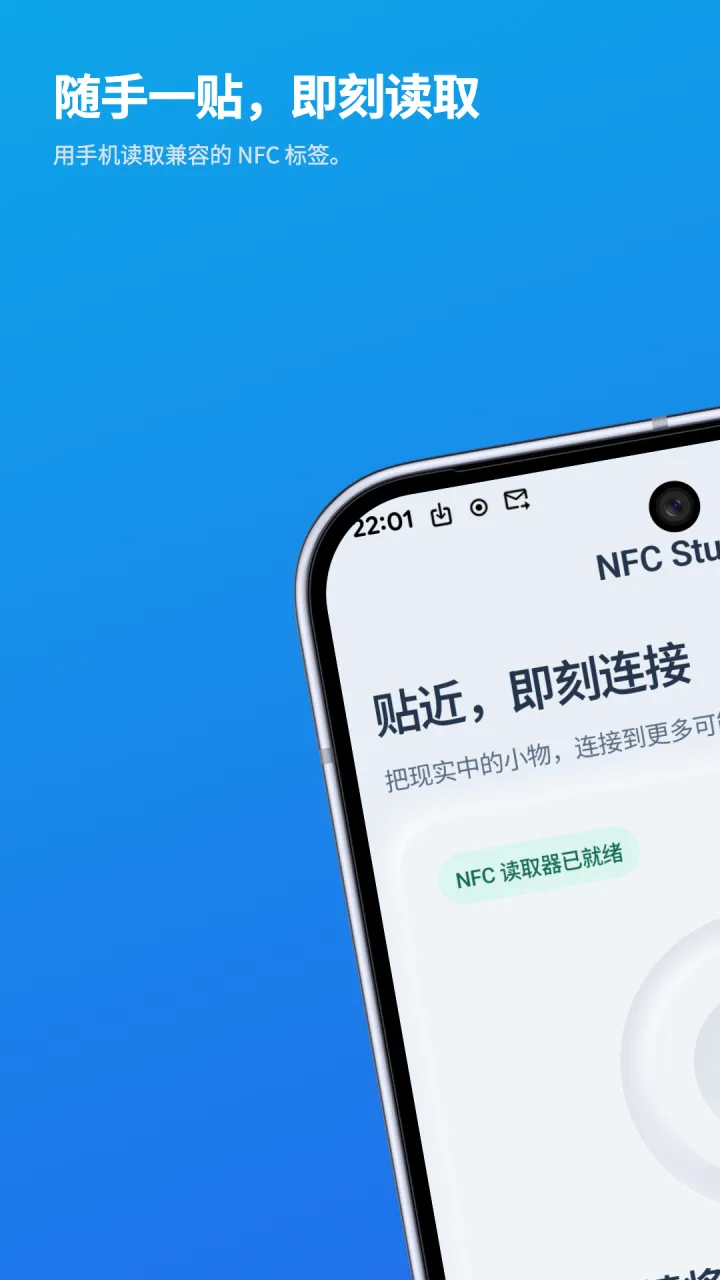 NFC Studio — 手机 1