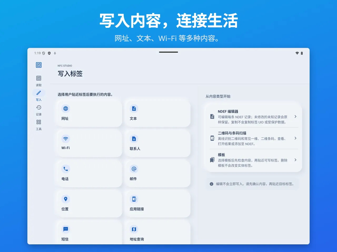 NFC Studio — 平板