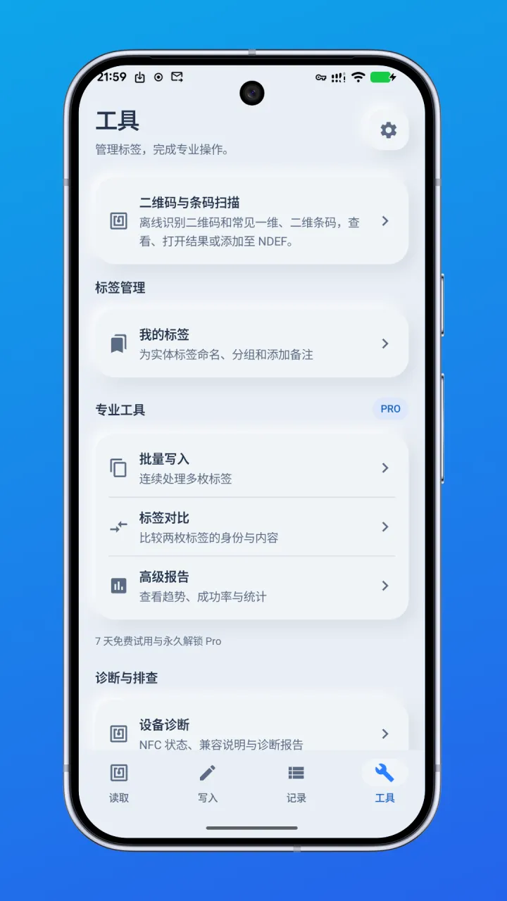 NFC Studio — 手机 3
